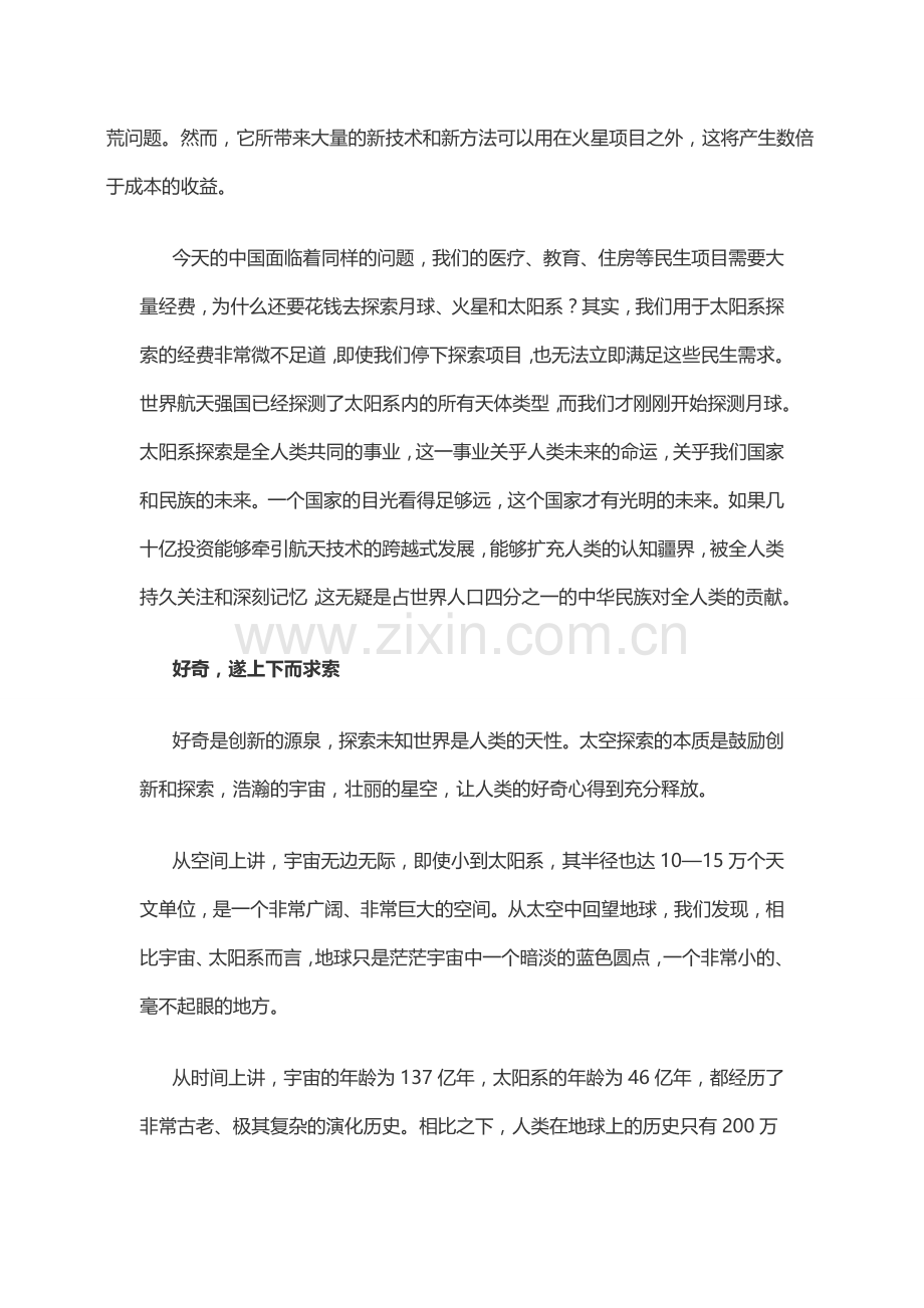 中国为什么要探索太阳系Microsoft Word 文档.doc_第2页
