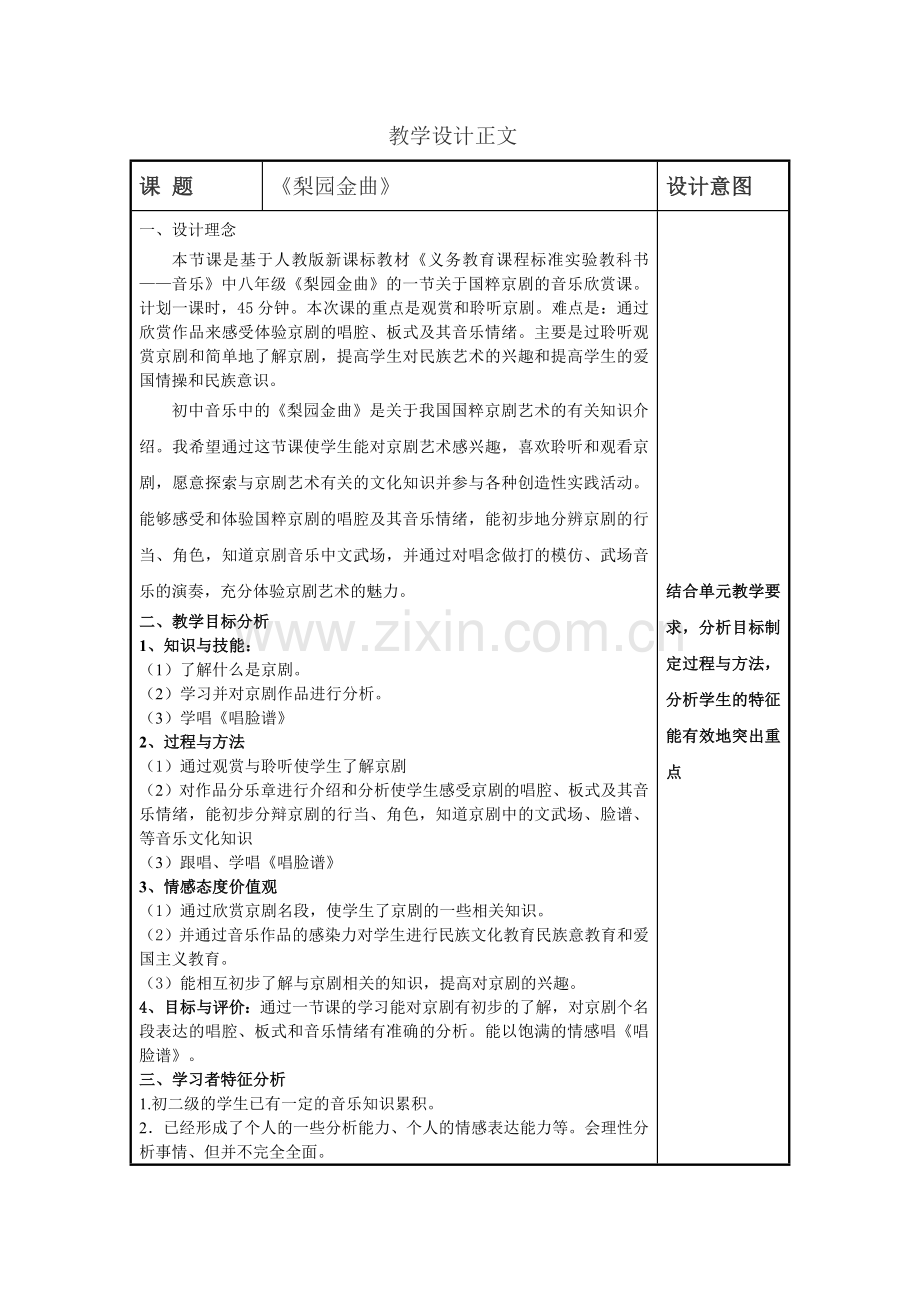 教学设计(江门市台山学业中学陈东盛).docx_第2页