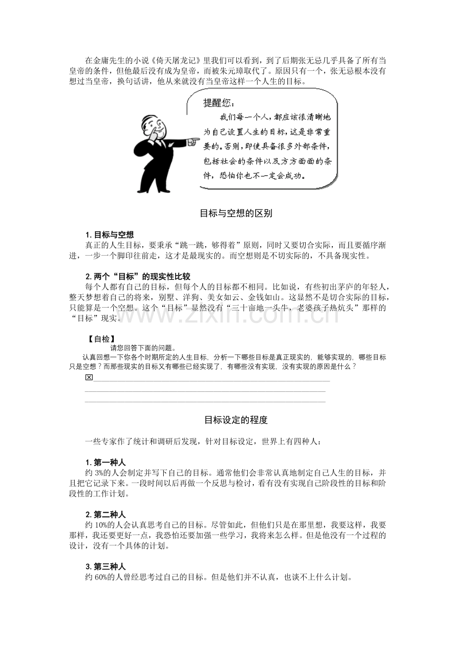 职业生涯规划与自我管理课程讲义.docx_第2页