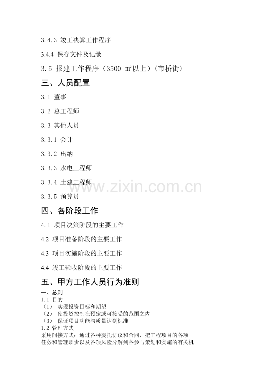 房地产项目甲方工作手册-18.docx_第2页