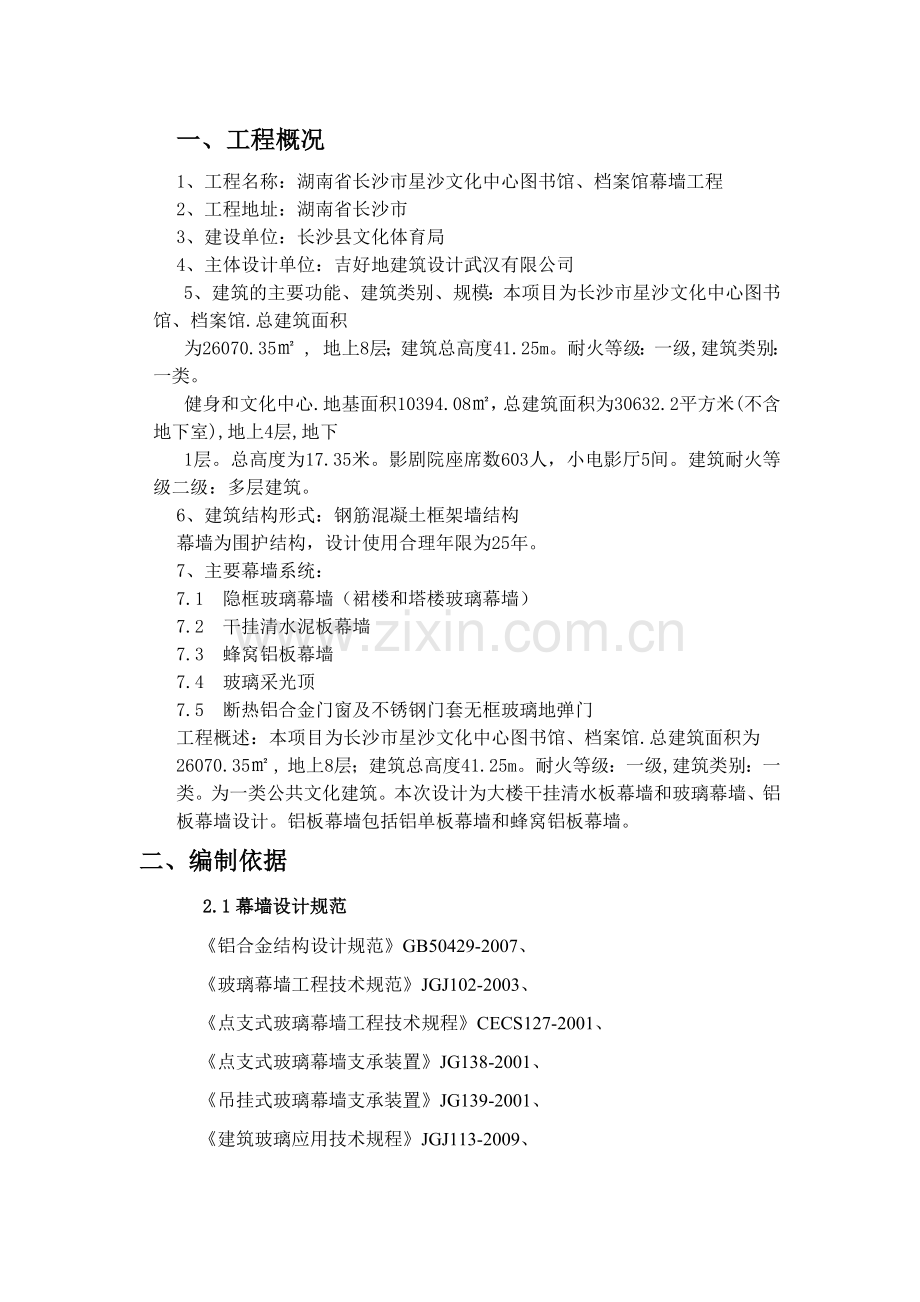 星沙文化中心图书馆档案馆幕墙施工方案625.docx_第2页