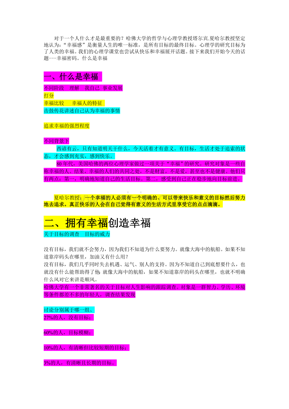 幸福课讲课简要.doc_第1页