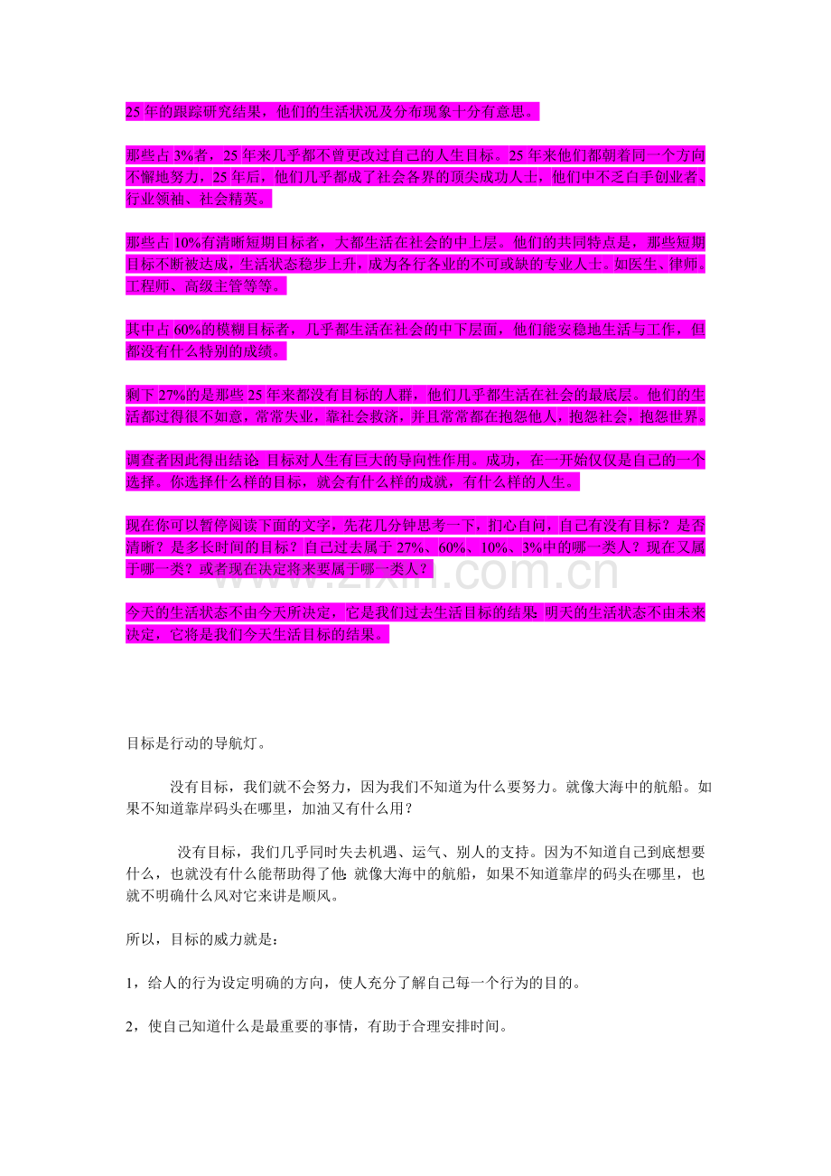 幸福课讲课简要.doc_第2页