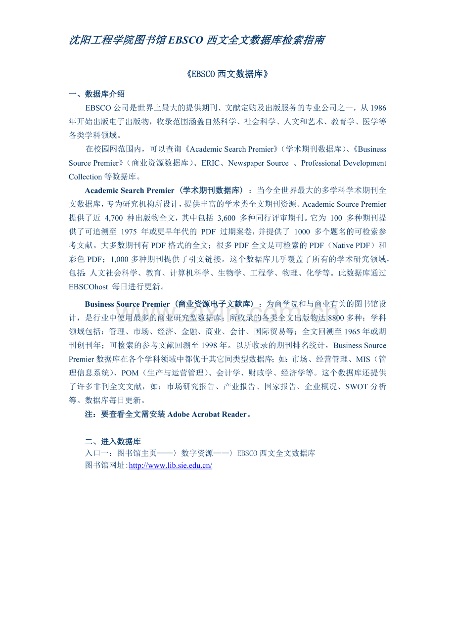 沈阳工程学院图书馆EBSCO西文全文数据库检索指南.docx_第1页