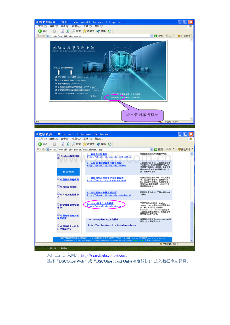 沈阳工程学院图书馆EBSCO西文全文数据库检索指南.docx_第2页