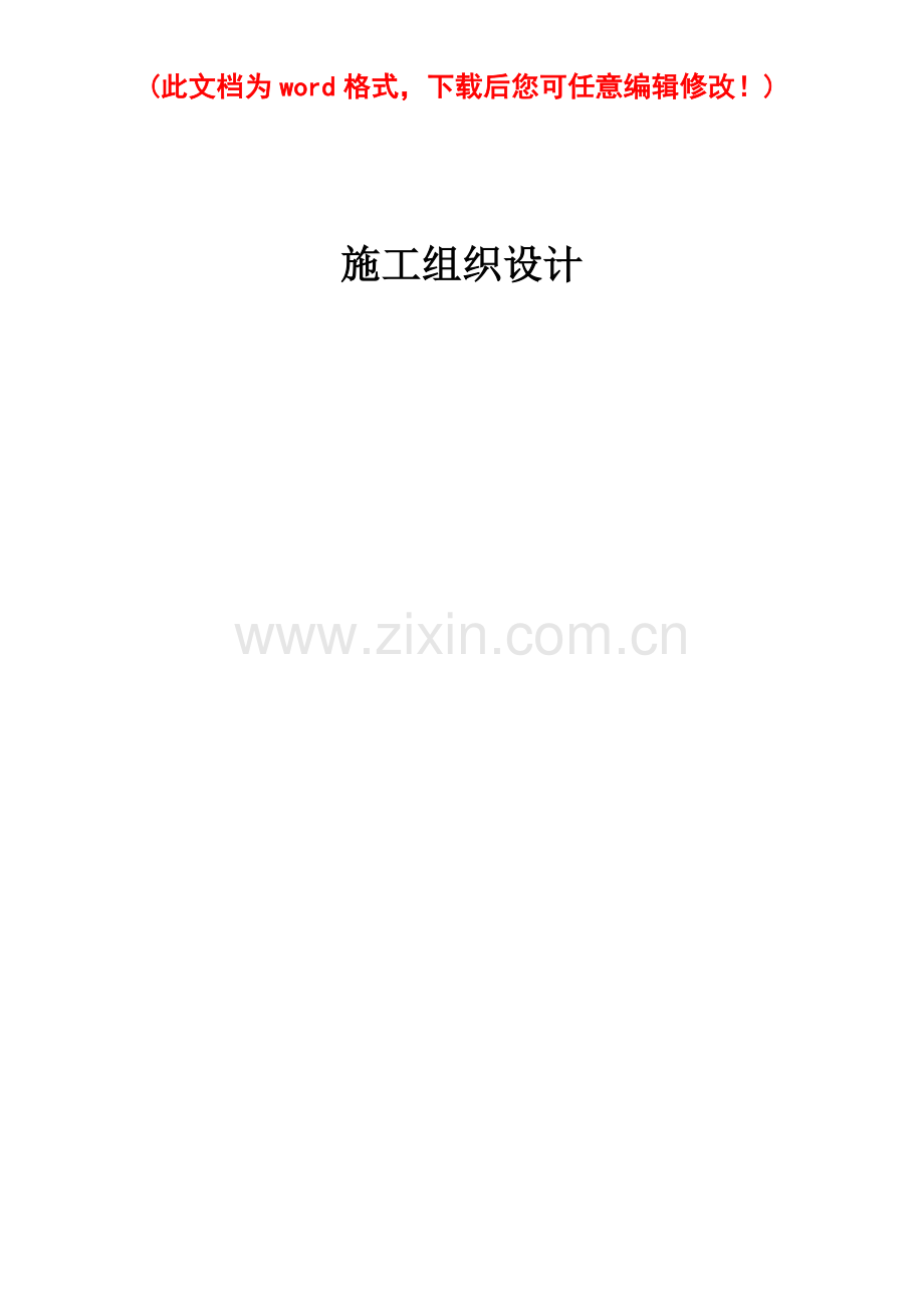 消防水灭火、自动报警、防排烟施工组织设计.docx_第1页