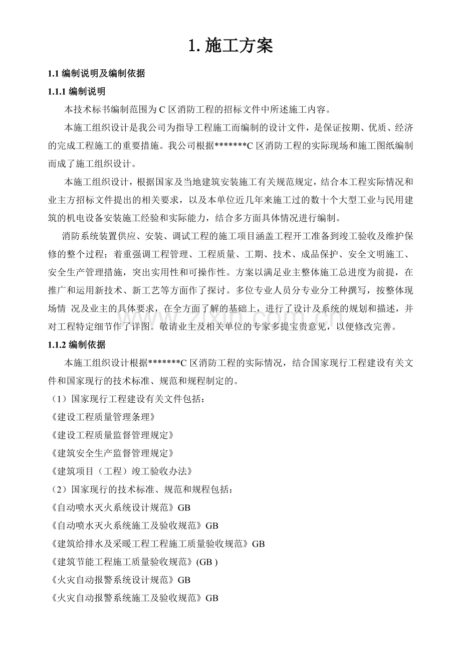 消防水灭火、自动报警、防排烟施工组织设计.docx_第2页