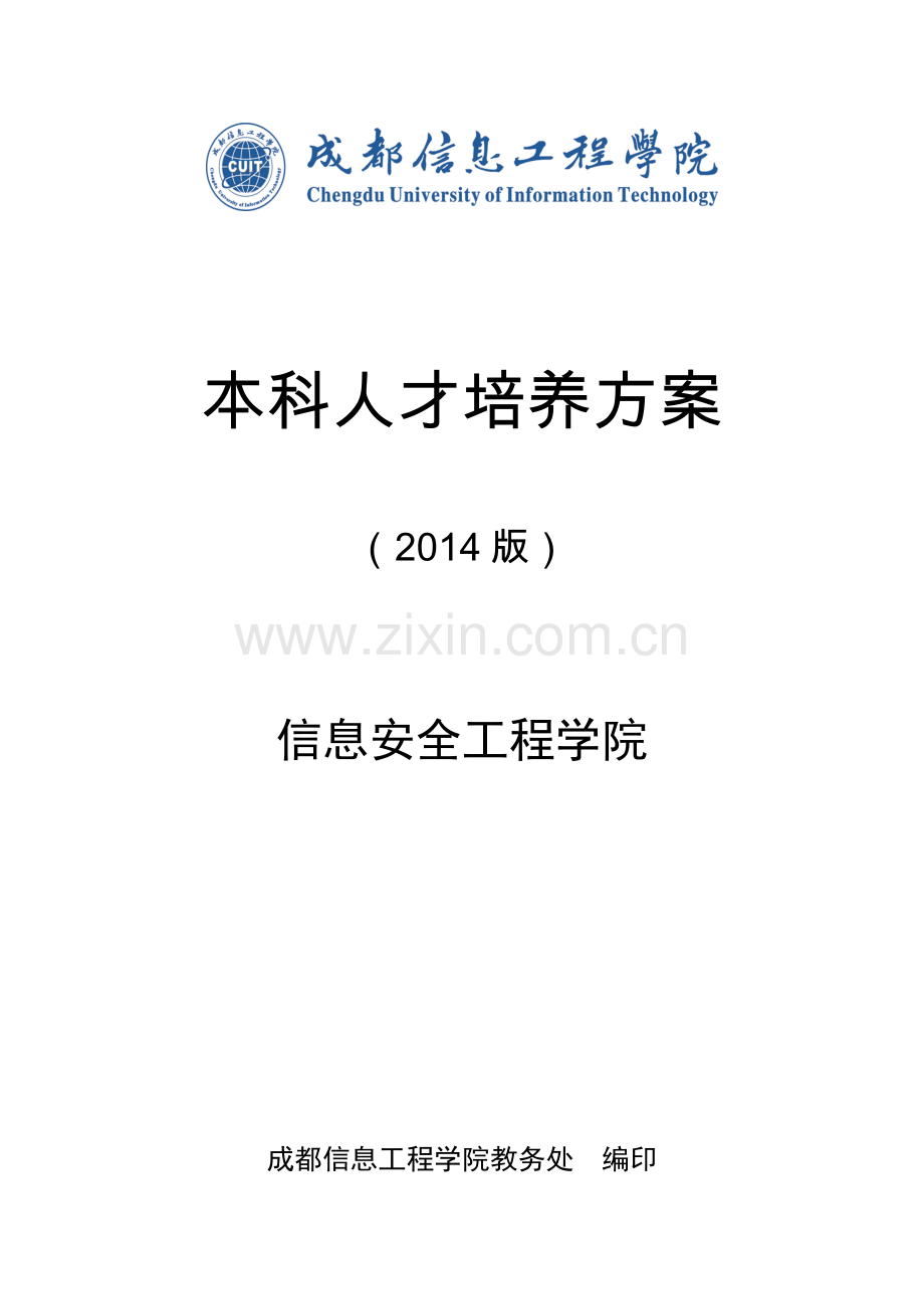 某学院人才培养方案.docx_第1页