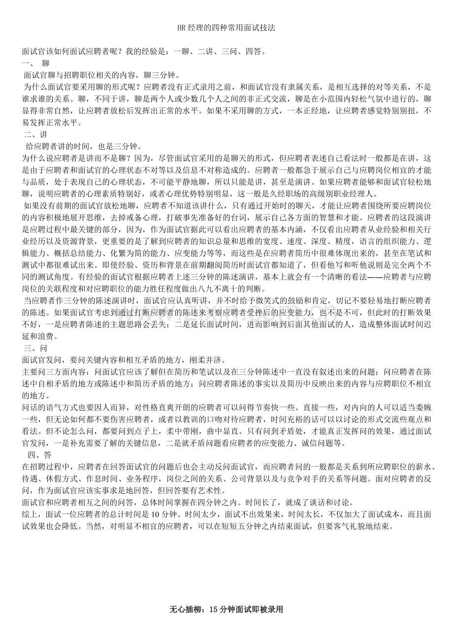 面试技巧集汇.docx_第1页