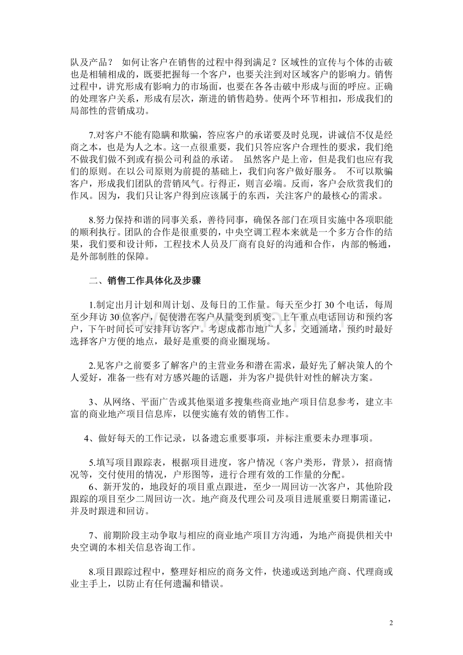 销售工作计划细则.doc_第2页