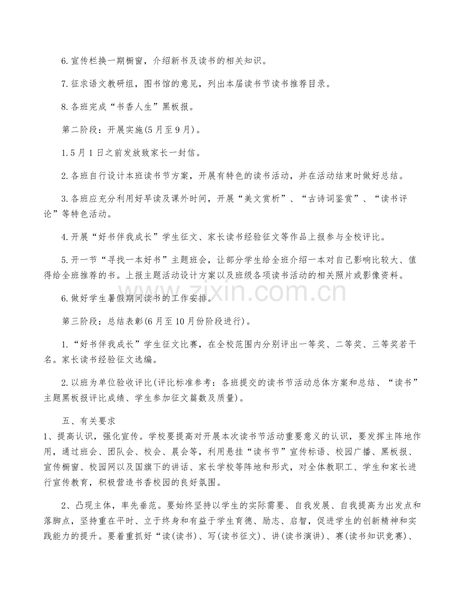 世界读书日阅读活动策划方案7篇.pdf_第2页