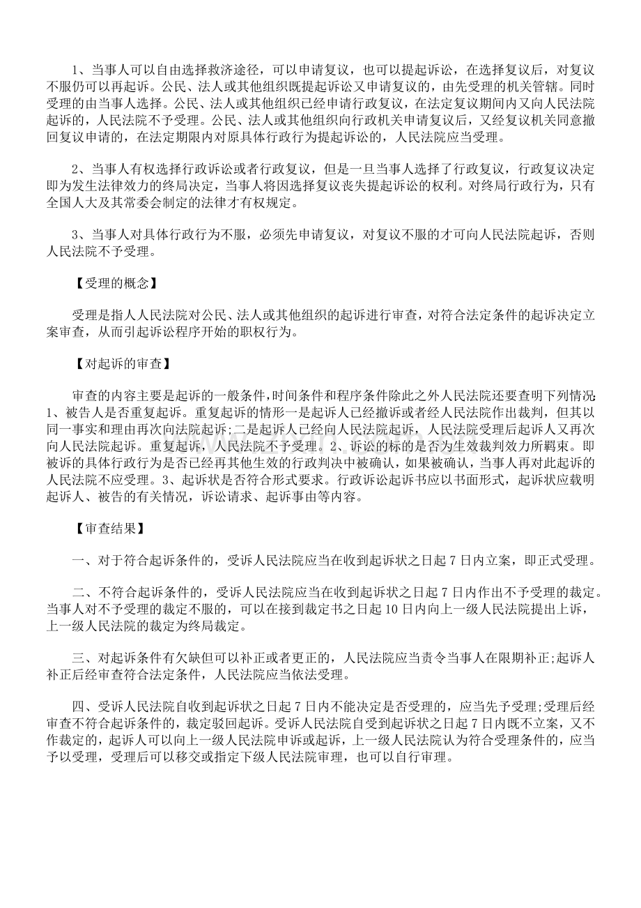 行政诉讼的起诉与受理.docx_第2页