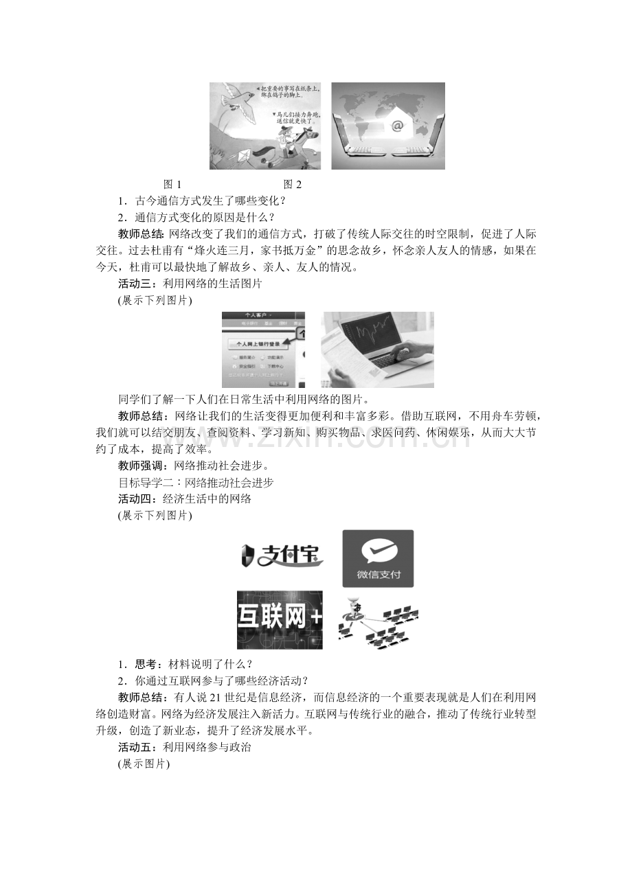 第二课网络生活新空间优秀教案.docx_第2页