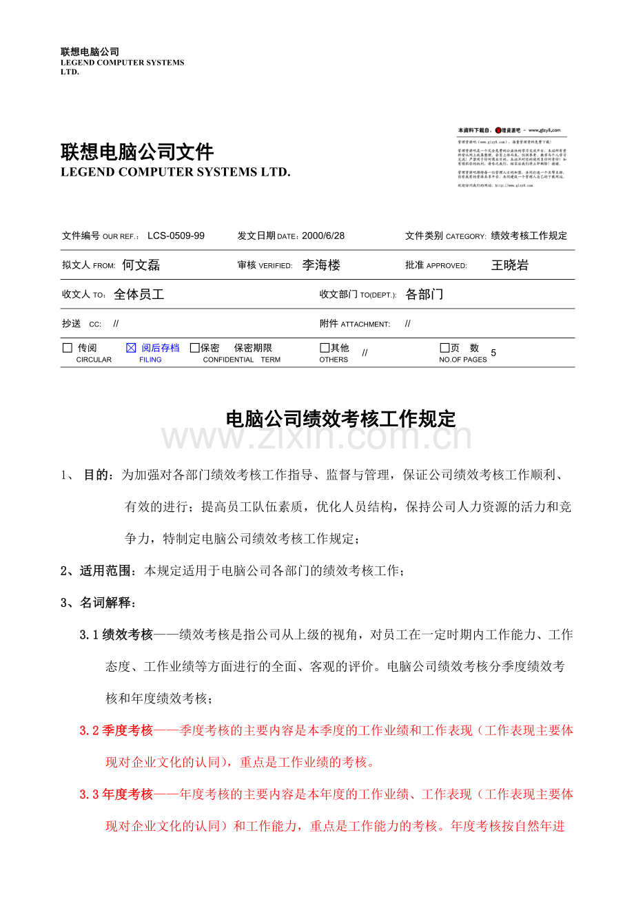 绩效考核工作规定.docx_第1页