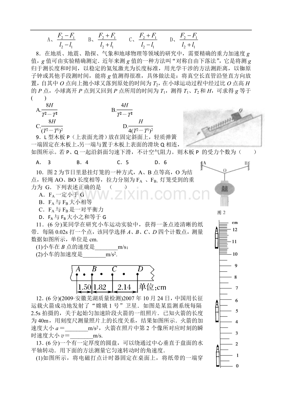 高三物理阶段练习新人教版.doc_第2页