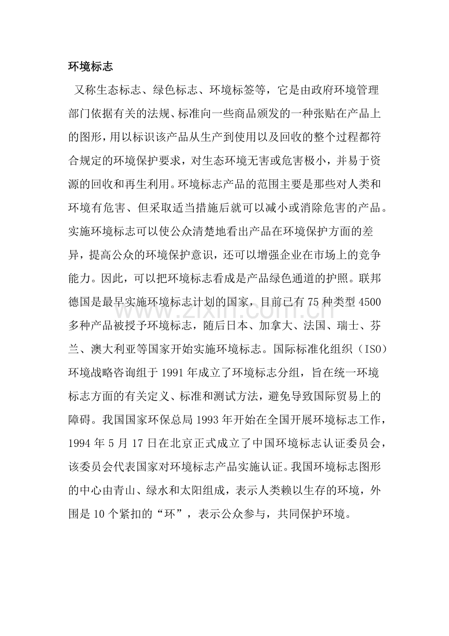 环境教育校本教材.docx_第2页