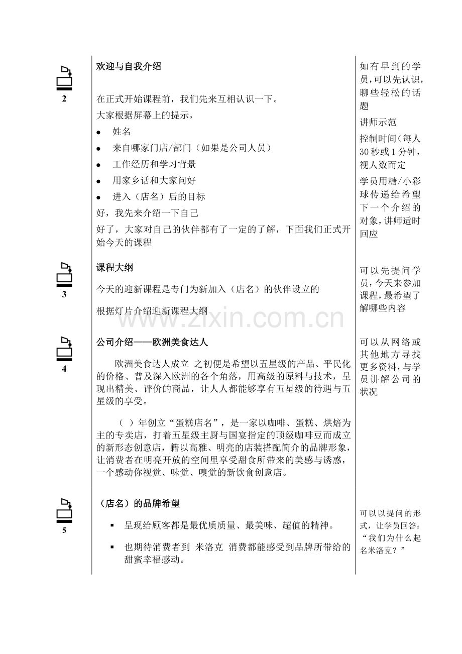 蛋糕店迎接新人课程培训讲师手册.docx_第2页