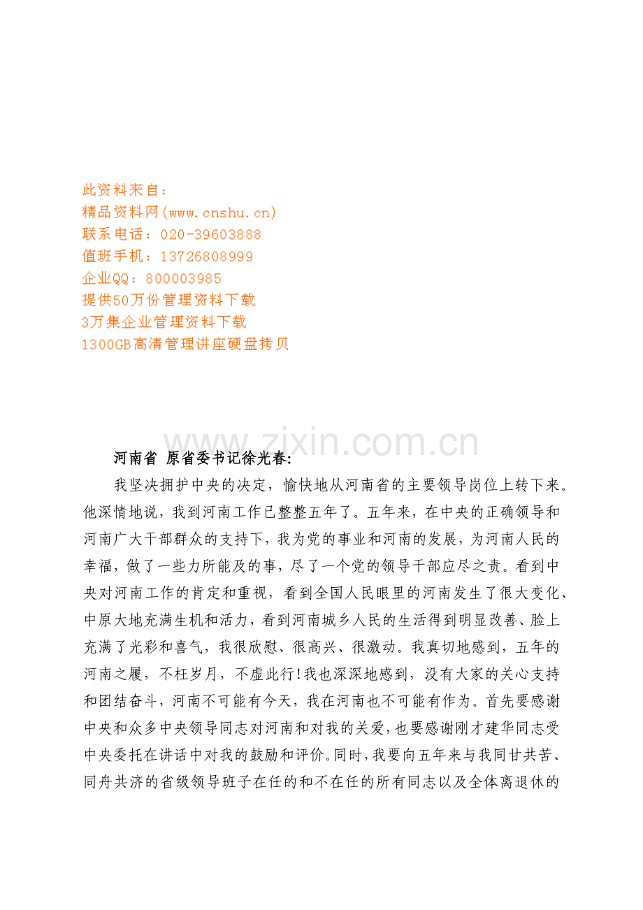 省委书记离职报告.docx_第1页