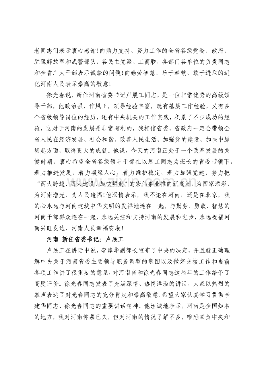 省委书记离职报告.docx_第2页