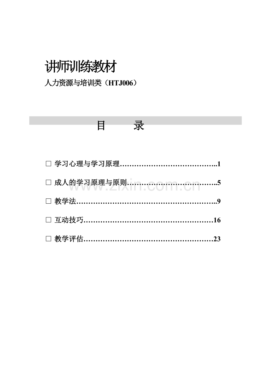 讲师训练教材.docx_第2页