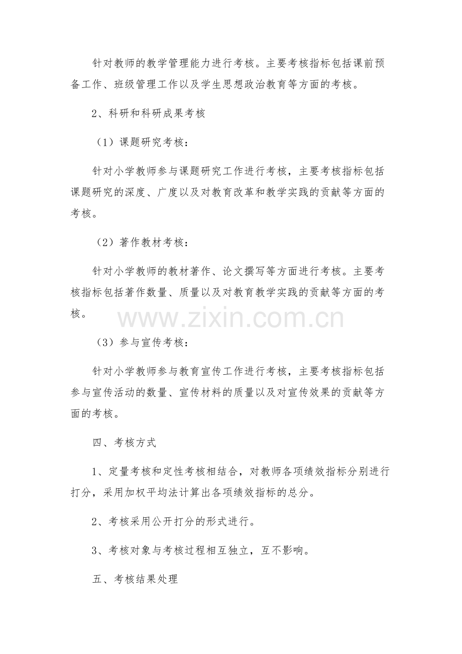 小学教师目标绩效考核方案试行.docx_第2页
