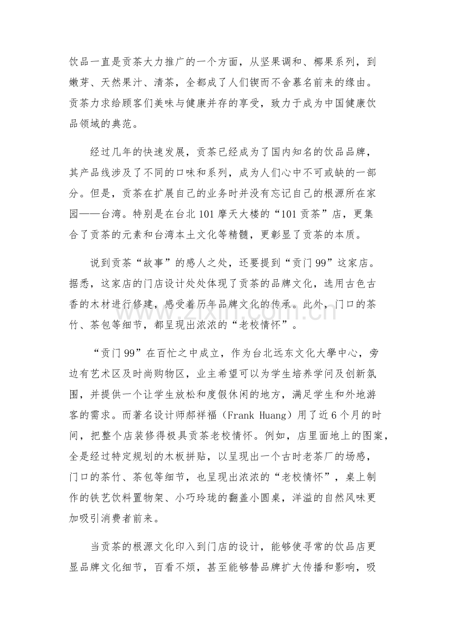 贡茶古韵老校情怀.docx_第2页