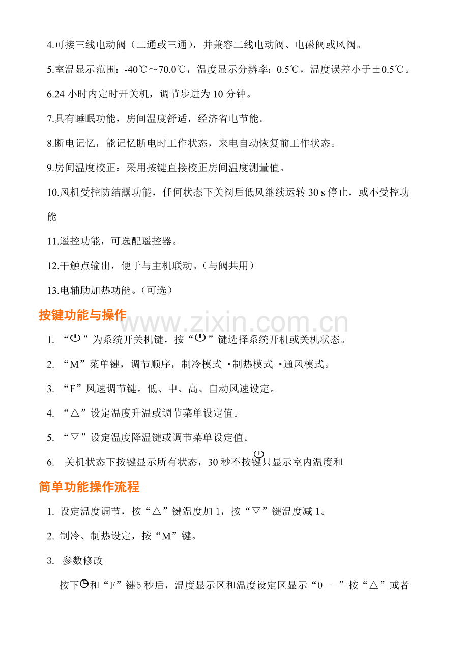 中央空调温控器的操作及安装注意事项.doc_第2页