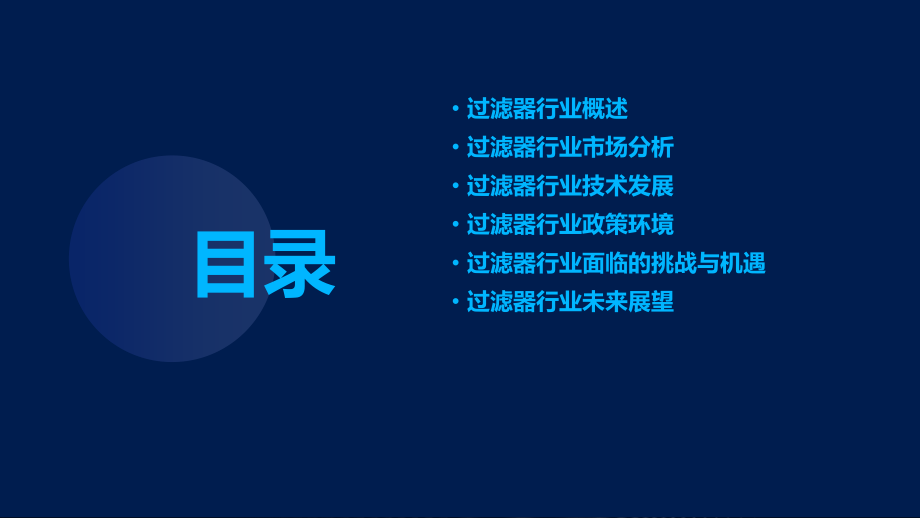 过滤器行业现状分析报告.pptx_第2页