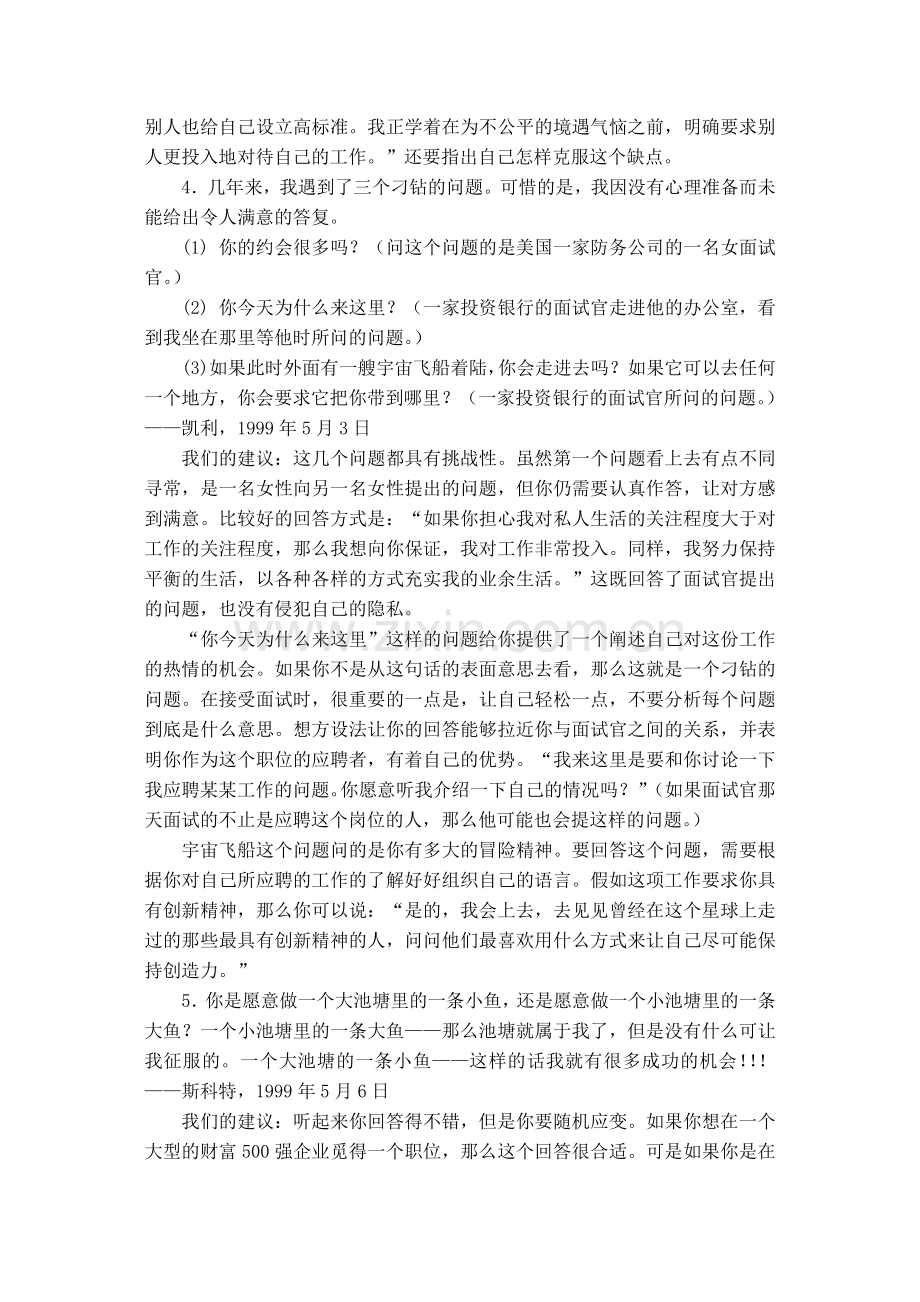 面对面试官刁钻问题分析.docx_第2页