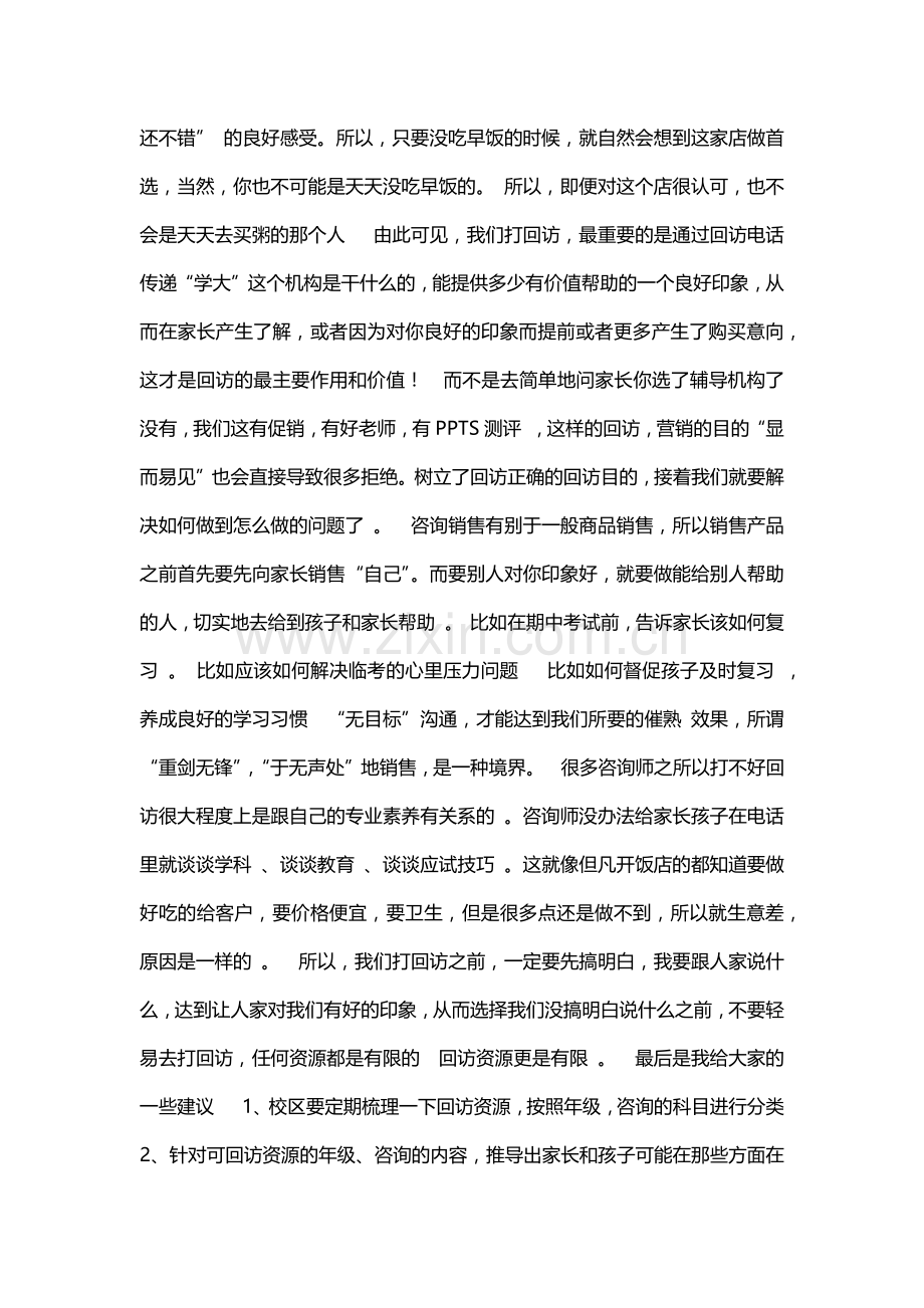 电话回访本质_自我管理与提升_求职职场_实用文档.docx_第2页
