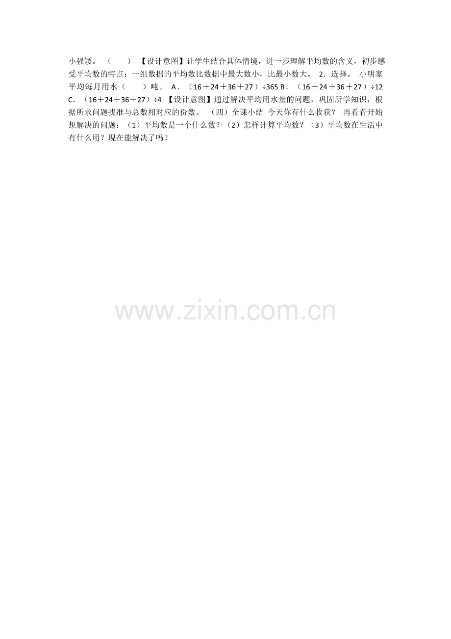 人教版四年级下册数学《平均数》教学设计.docx_第2页