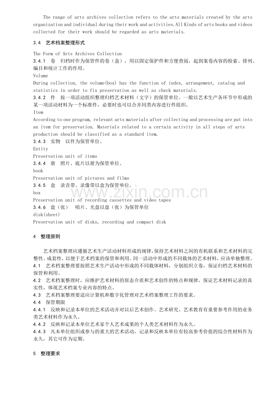 艺术档案整理规则.docx_第2页