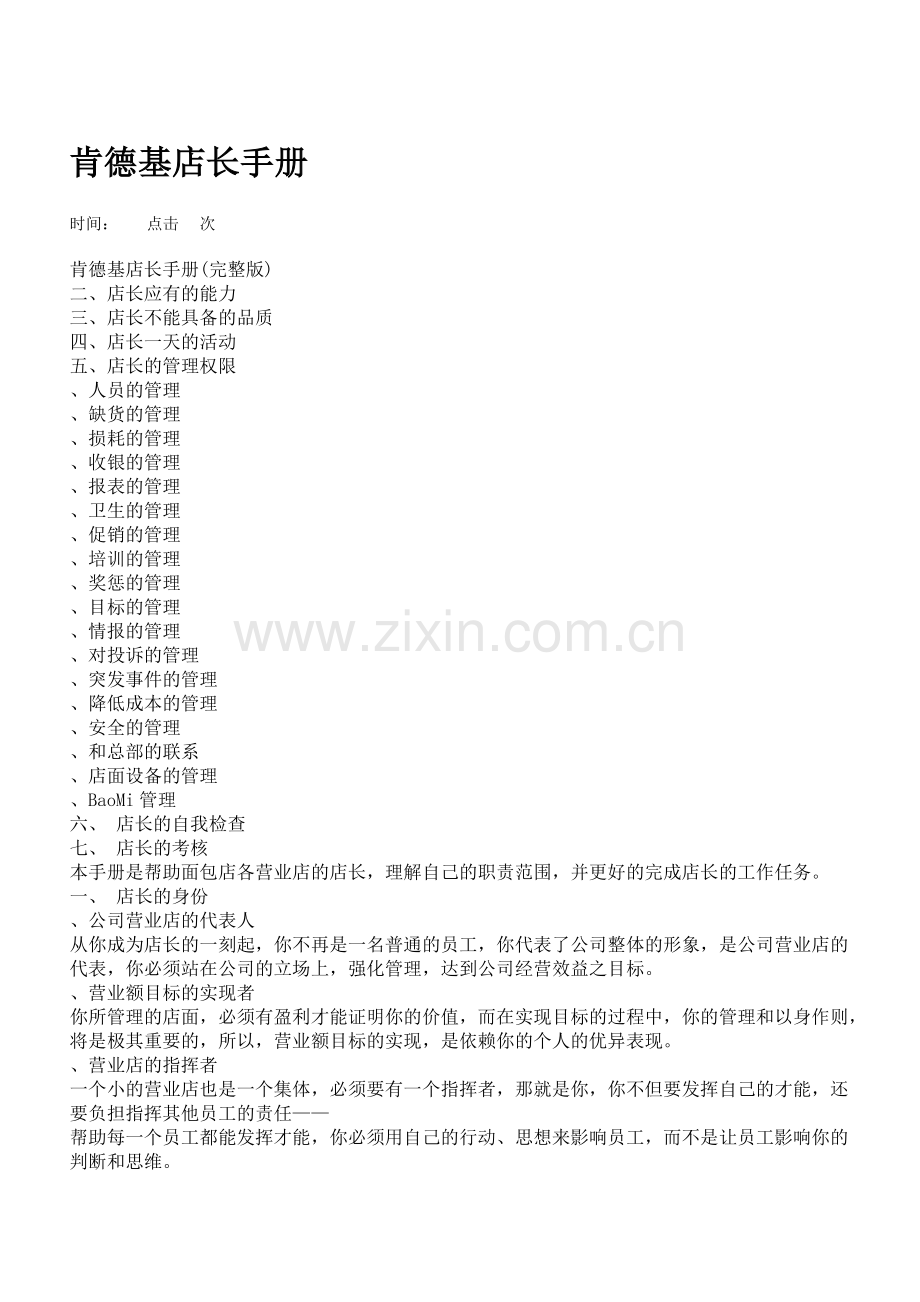 肯德基KFC接待员培训手册.docx_第1页