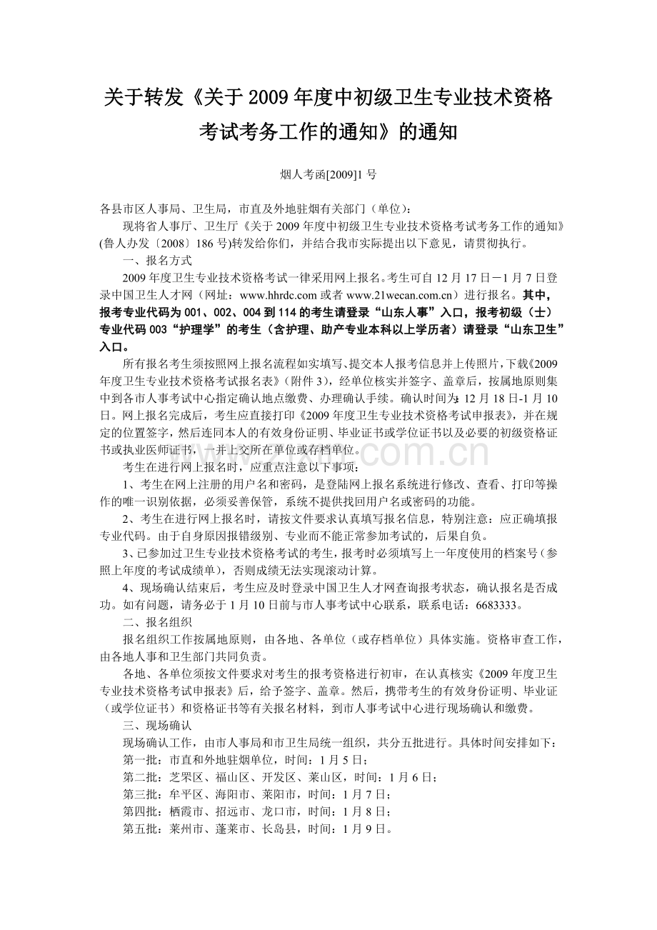 莱州市人事局文件.docx_第2页