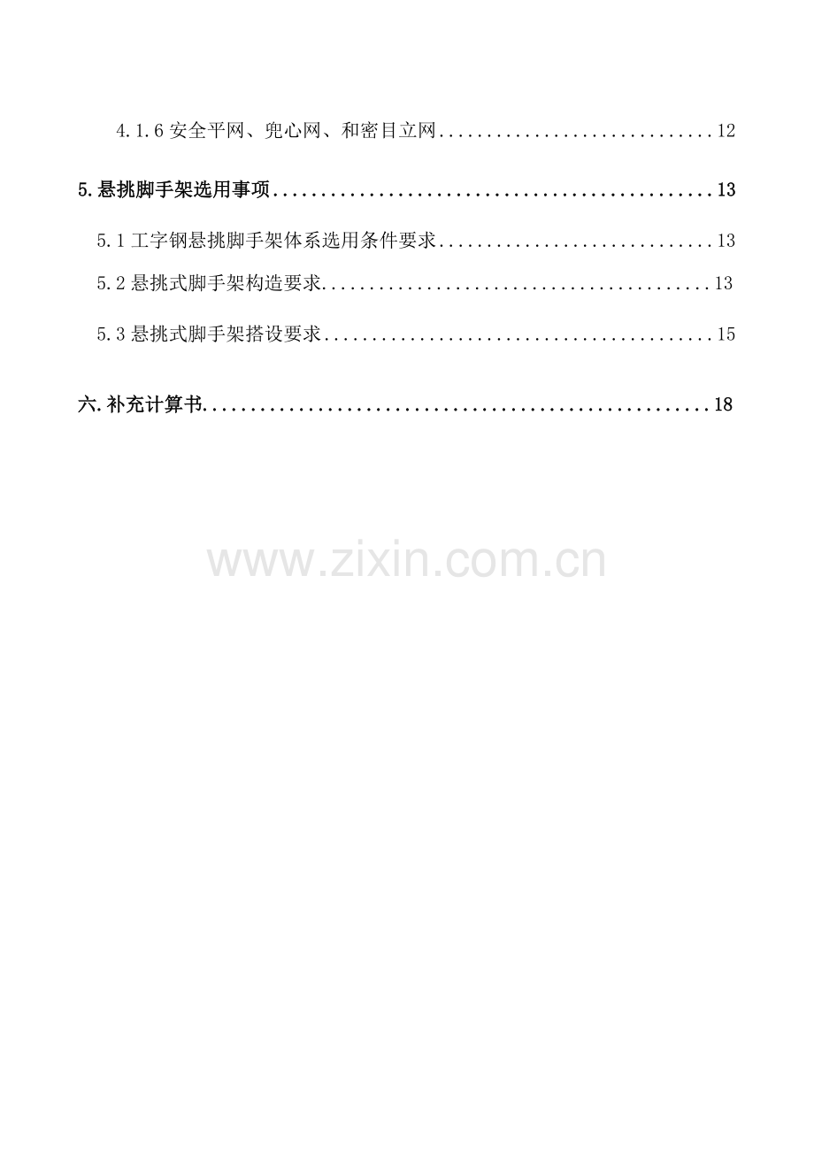 钢悬挑式钢管脚手架施工方案培训资料.docx_第2页