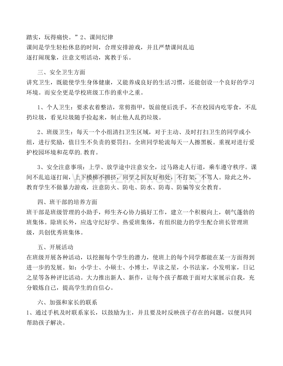 【实用】班主任工作计划范文锦集五篇.pdf_第2页