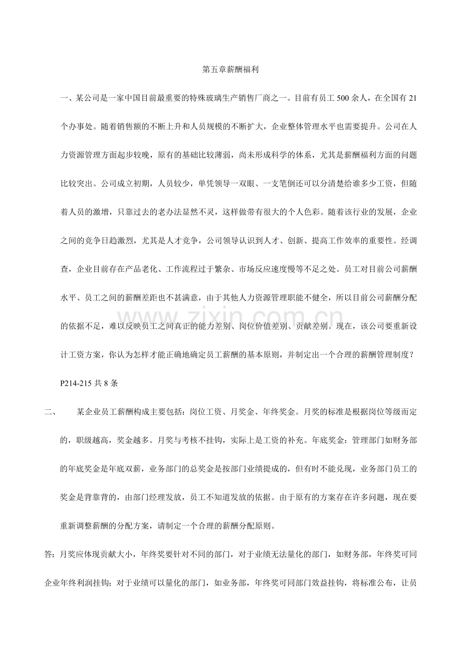 第五章薪酬福利.docx_第1页
