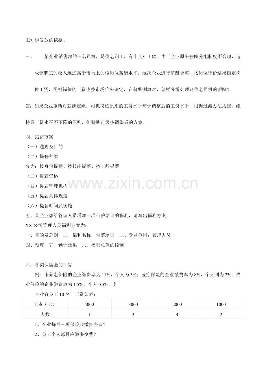 第五章薪酬福利.docx_第2页