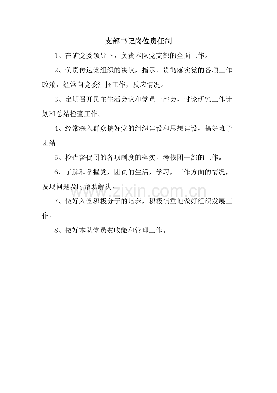 机电二队岗位责任制汇总.docx_第2页