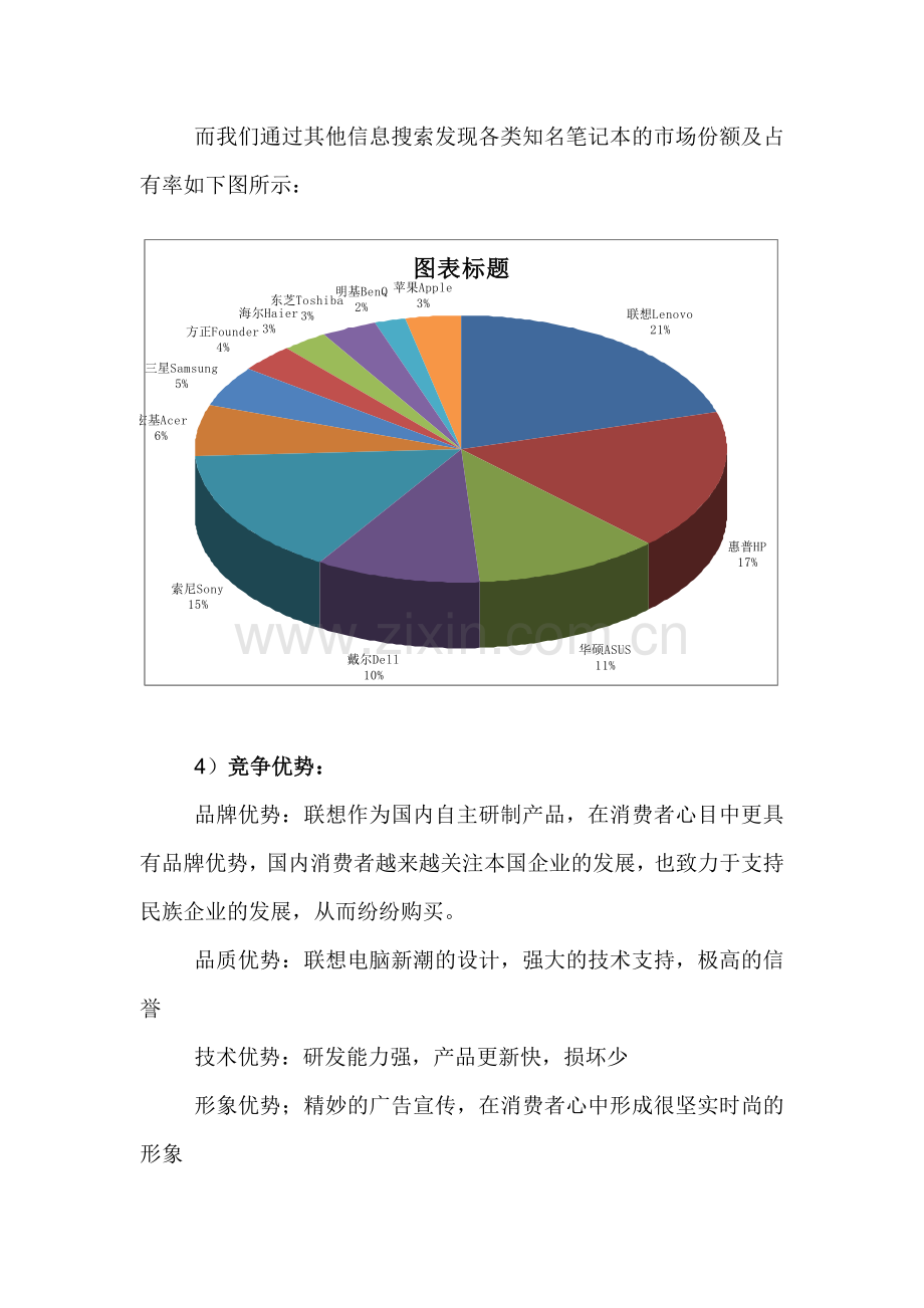 联想电脑校园营销方案策划书.docx_第2页