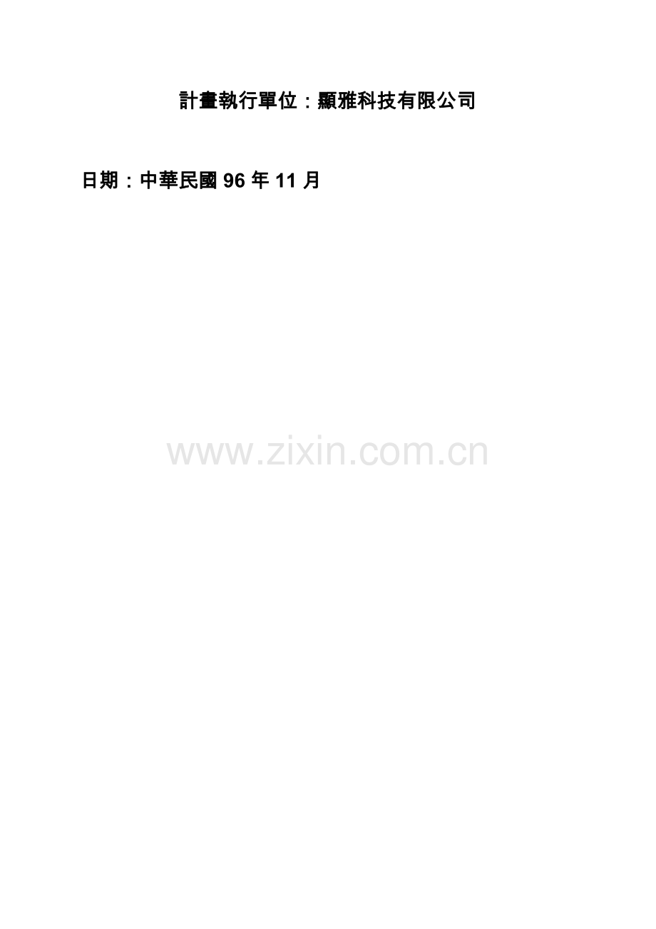 花卉产业整合服务平台计划书.docx_第2页