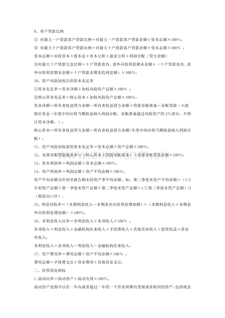 银行常用经营指标计算公式.doc_第2页