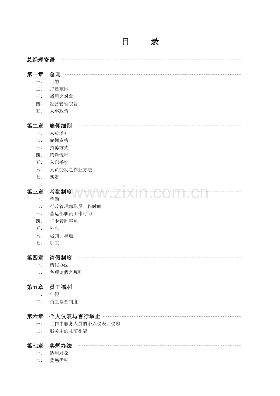 某会馆员工手册.docx_第2页