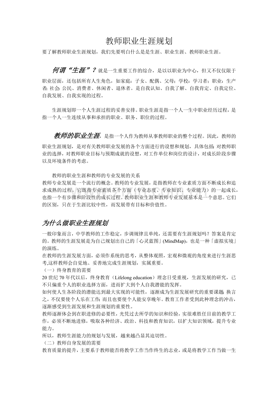 教师的职业生涯规划.docx_第1页