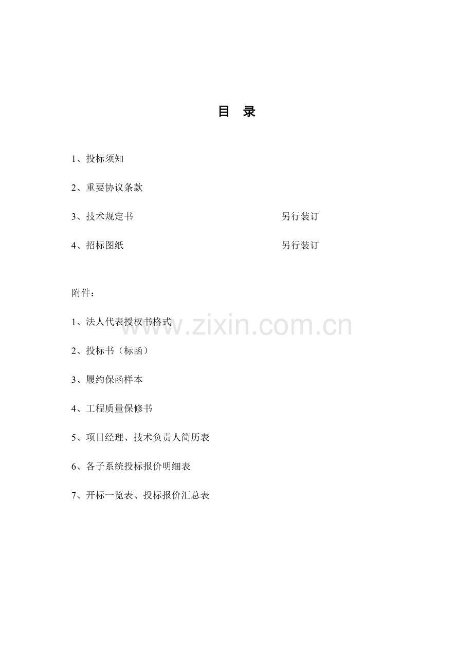 消防招标文件模板.doc_第2页