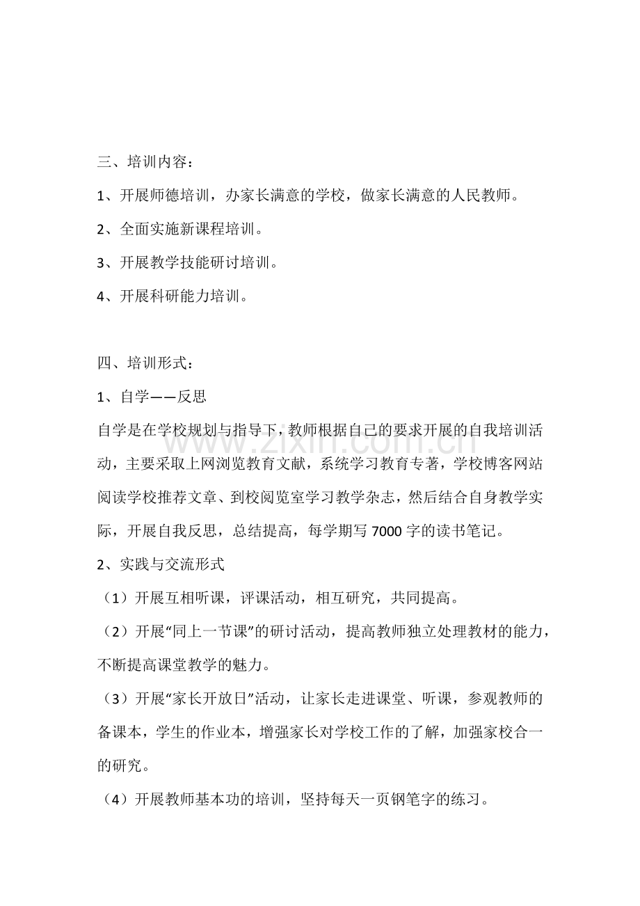 小学校本培训工作计划.docx_第2页