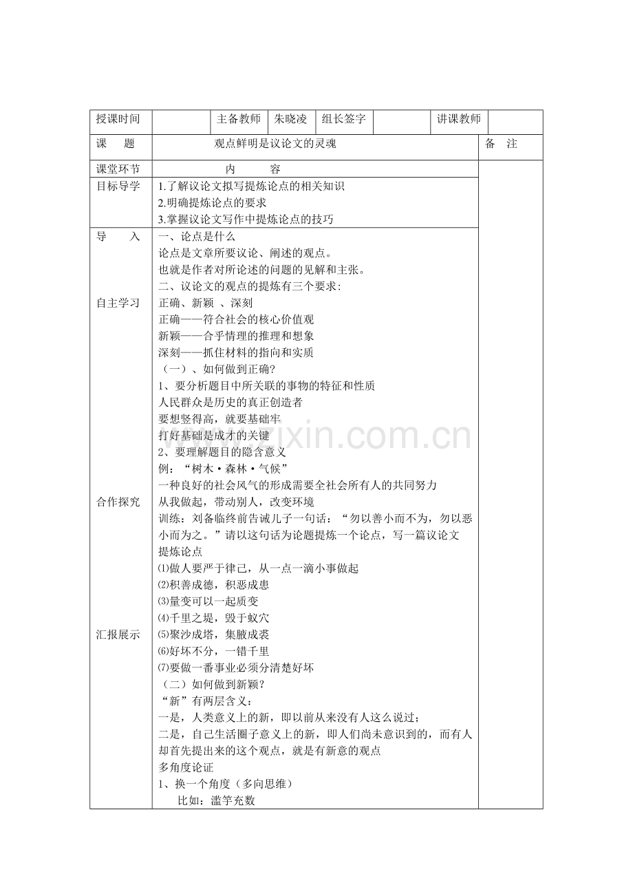 观点鲜明是议论文的灵魂.doc_第1页