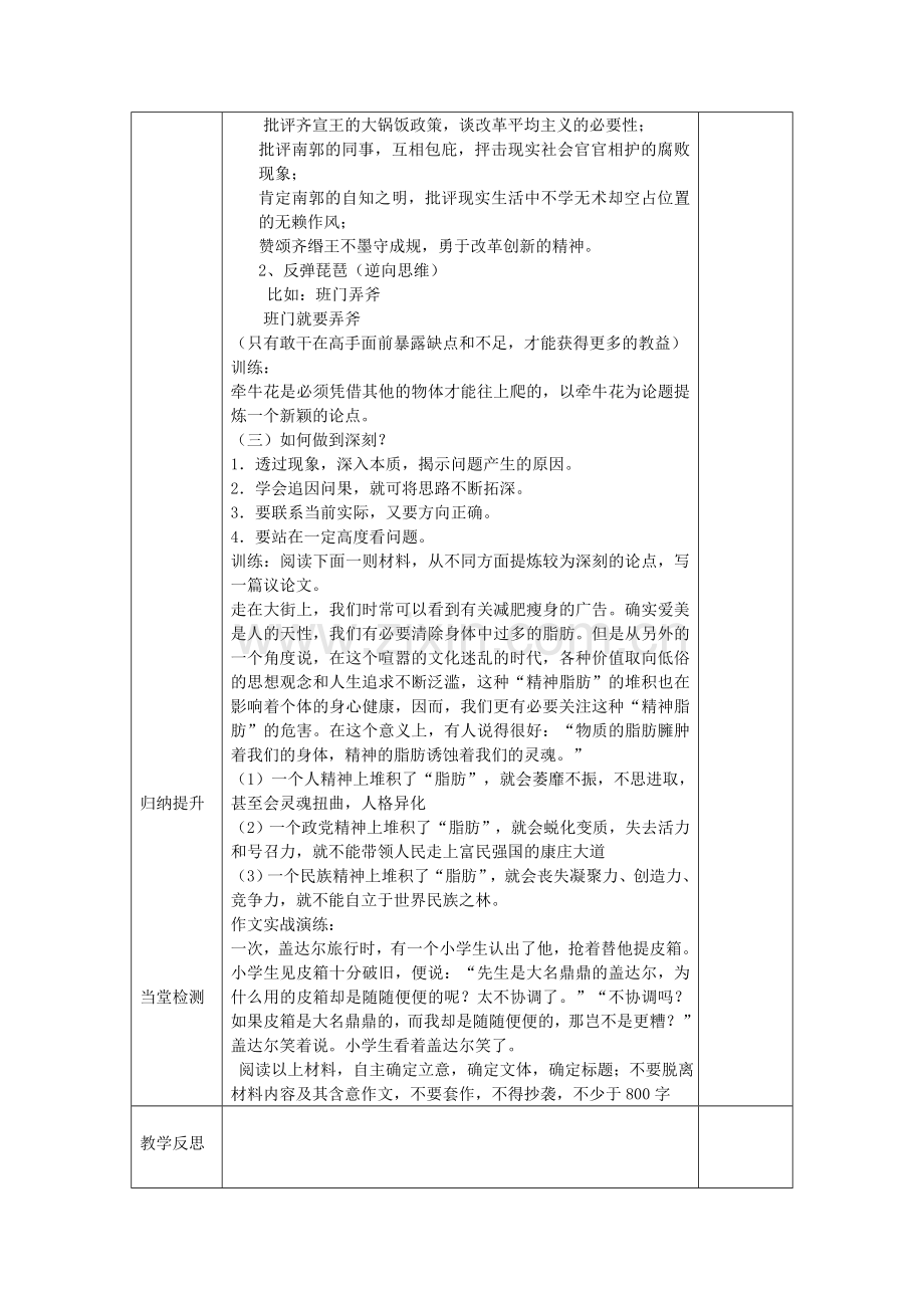 观点鲜明是议论文的灵魂.doc_第2页