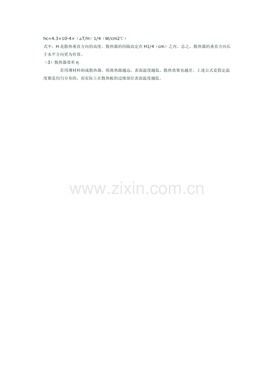 模块散热器选择.doc_第2页
