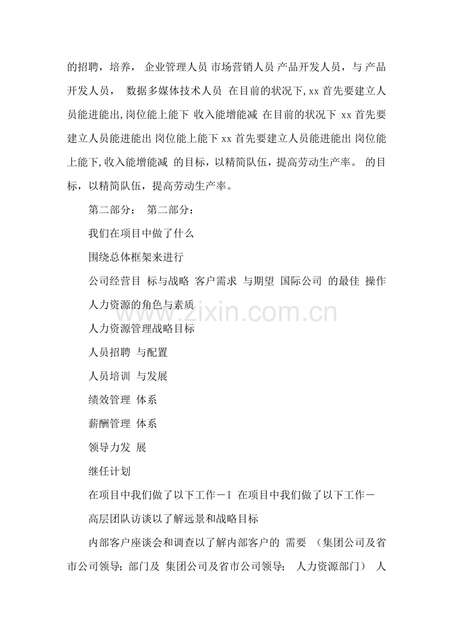 某通信公司人力资源管理战略规划.docx_第2页